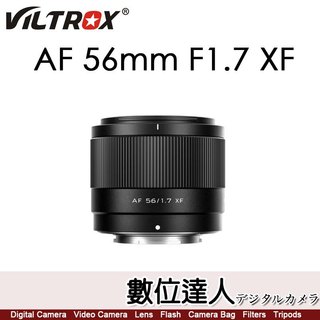 唯卓仕 Viltrox AF 56mm F1.7 自動對焦 APS-C 超廣角大光圈定焦鏡頭