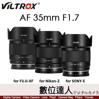 唯卓仕 Viltrox AF 35mm F1.7 Air 自動對焦 APS-C 超輕量 大光圈