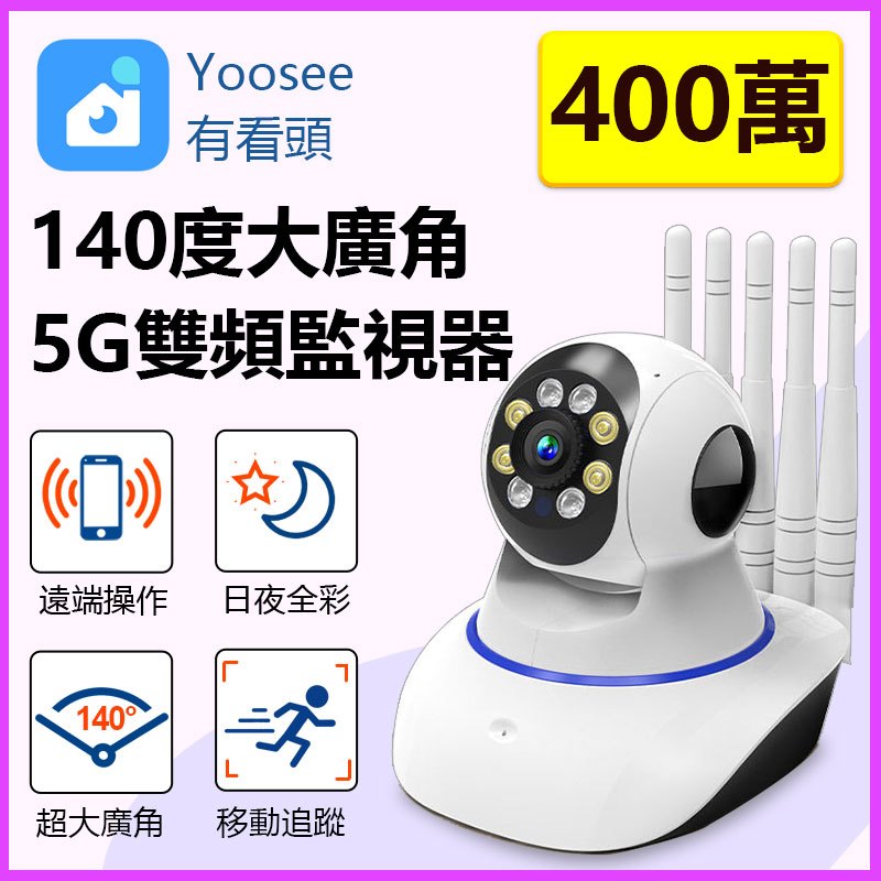 天天免運 有看頭5G雙頻360度1080P無線追蹤攝影機 4分割 日夜全彩 APP手機遙控遠端WIFI監視器