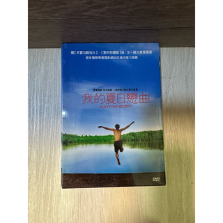 全新 《我的夏日戀曲》（Summer Storm）DVD 全新DVD