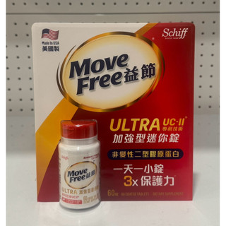 【艾莉生活館】COSTCO Schiff Move Free 益節加強型迷你錠(每罐60粒)《㊣附發票》