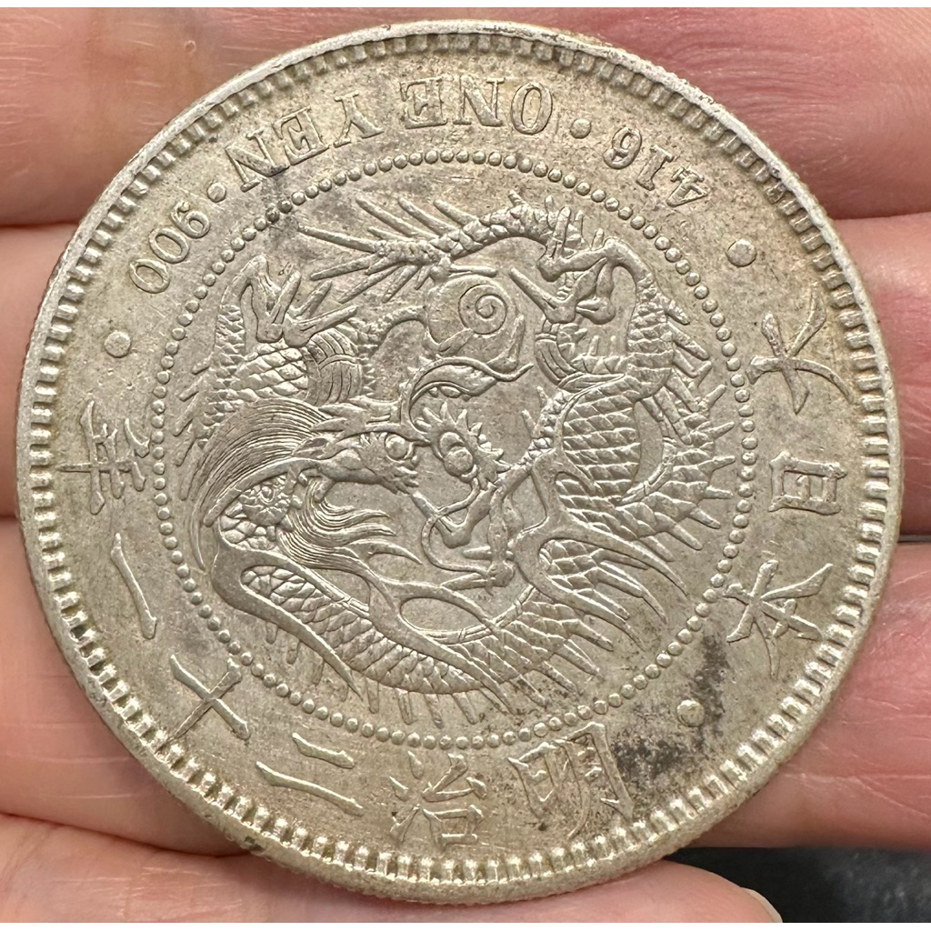 明治二十年 一円銀貨 龍デザイン 明治龍図八種揃 - 三宝堂オンラインショップ