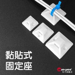 黏貼式固定座/尼龍束帶/束繩｜SY-824｜強力黏性背膠｜尼龍新料｜免釘免鑽｜PP材質 無毒 耐熱