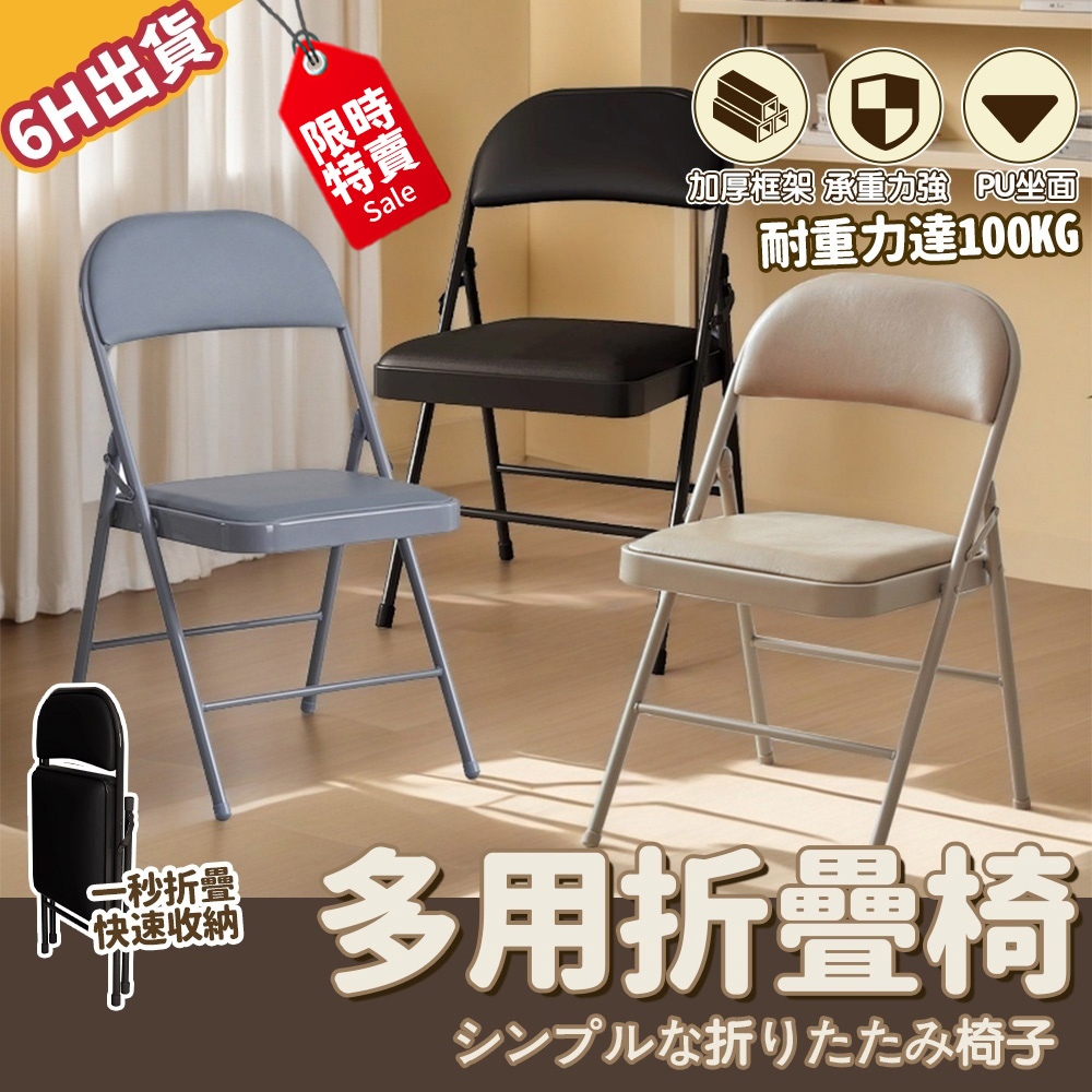 【極美家居】折疊椅 折合椅 折疊椅子 電腦椅 會議椅 辦公椅 休閒椅 餐椅 戶外椅 收納椅 椅子 摺疊椅