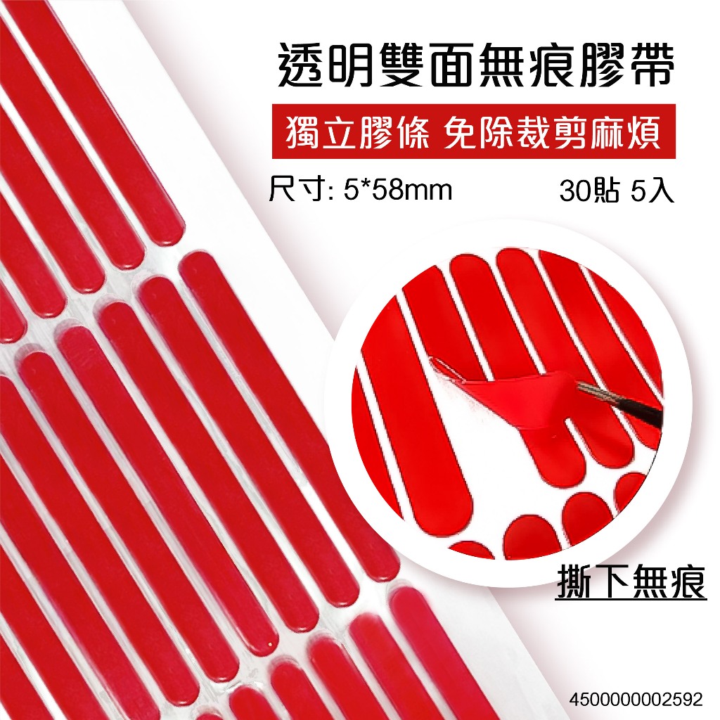 透明雙面無痕膠帶 紅色 5*58mm 30貼 5入 | 免剪裁 黏貼甲片色卡 QQ膠條 美甲作品展示 水晶膠帶 美甲雙面