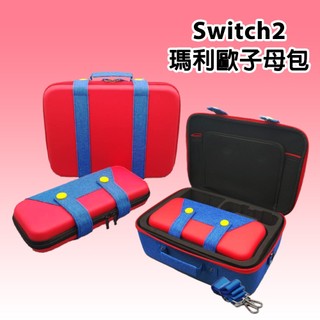 【電玩批發商】NS2 Switch2 瑪利歐款 子母包 收納包 可收納底座 掌機包 全套收納 子母收納包 子包 母包
