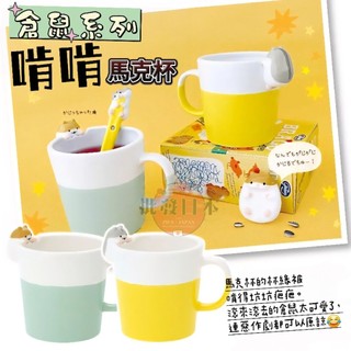 🔥【批發日本】現貨快出-電子發票 日本 DECOLE 倉鼠系列 啃啃馬克杯 陶瓷 馬克杯 咖啡杯 杯 生日禮物🔥