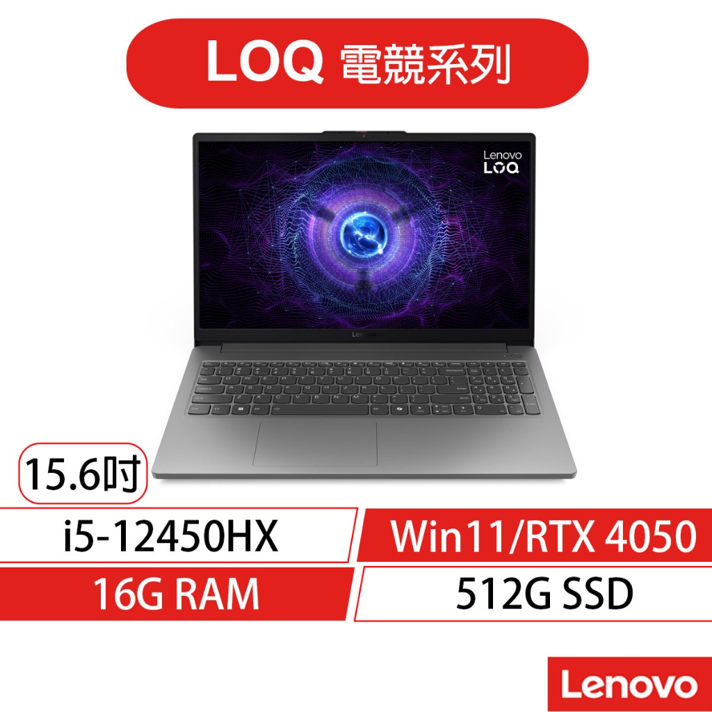Lenovo 聯想 LOQ 15IAX9E 83LK00C3TW i5/獨顯15吋 電競筆電[聊聊再優惠]