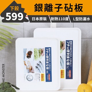 【抗菌雙面】ASVEL抗菌雙面砧板 銀離子砧板 雙面砧板 斜面砧板 沾板 食品級切菜板 廚房菜板 切肉板 家用砧板 切菜