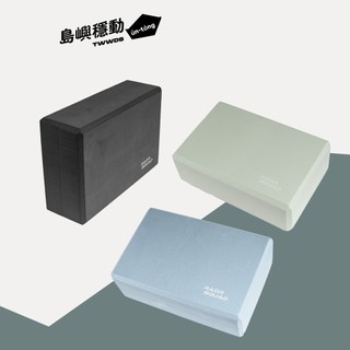 RAOR SQUAD 穩心瑜珈磚 SteadyH. Block 台灣製造【現貨 保固1年】瑜珈磚