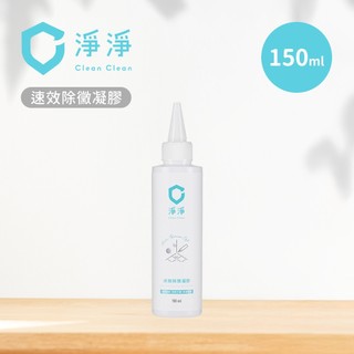 clean clean 淨淨 速效除黴凝膠150ml