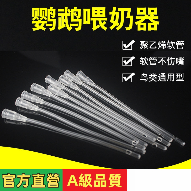 【熱銷】鸚鵡軟管喂奶工具寵物硅膠鳥類喂食奶粉手養bb硅膠管虎皮杜母玄鳳