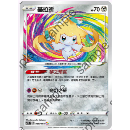 【小魚小鋪】基拉祈 A 彩虹 無極力量 寶可夢 PTCG 寶可夢卡牌