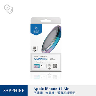 【iMos】iPhone Air 藍寶石鏡頭貼 藍寶石 鏡頭貼