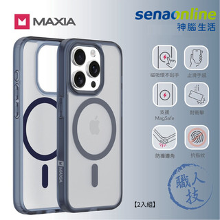 MAXIA iPhone 15 Pro/Pro Max霧透磁吸保護殼(支援MagSafe) 2入組 霧透+霧藍 神腦生活