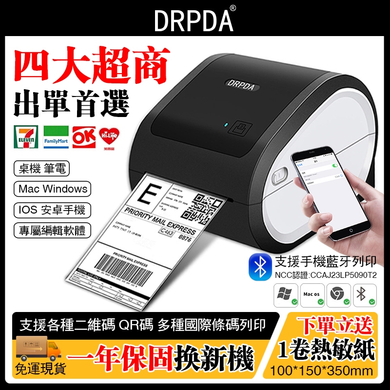 DRPDA得普達D520 標籤機 打印機 超商出單機 熱感應標籤機 手機無線藍芽標籤機 列印機 印表機 條碼機