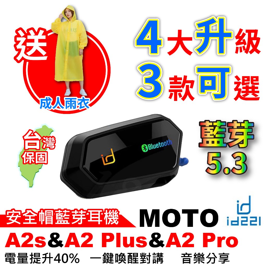 id221 MOTO A2 Plus 藍芽耳機 安全帽藍芽耳機A2 PRO 粉色 藍色 A2S MOTO A1藍芽耳機