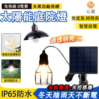 【HeartPick心選】太陽能燈 太陽能吊掛燈 戶外壁燈 防水吊燈 庭院燈 陽臺燈 裝飾燈 花園燈 LED燈