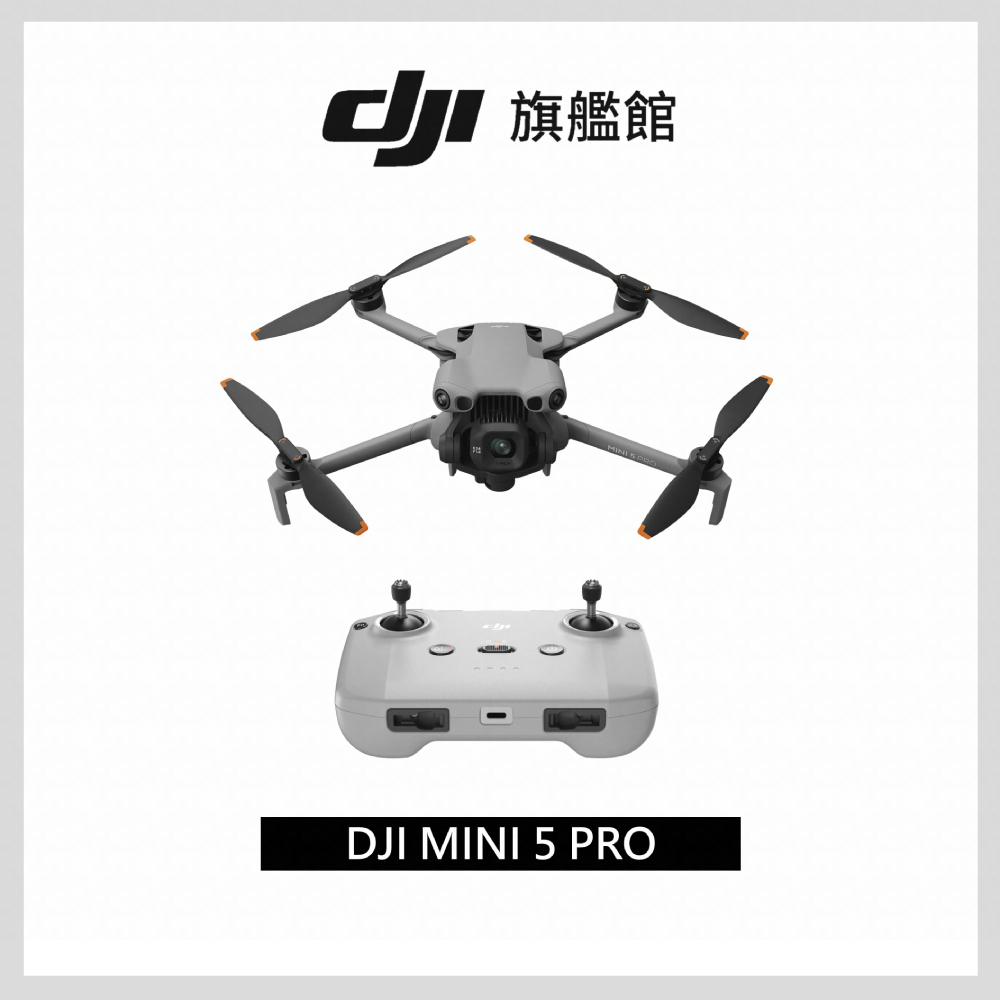 DJI MINI 5 PRO（普通遙控器 / 暢飛套裝 / 長續航暢飛套裝）