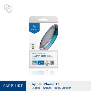 全新 imos Apple iPhone 17 藍寶石鏡頭保護貼 燒鈦色