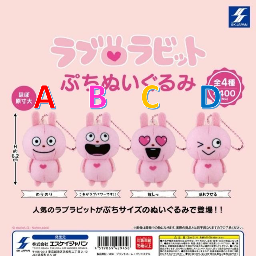 【小廢物玩具】現貨 SK JAPAN 西村貼圖愛心兔玩偶吊飾 西村裕二 戀愛兔 情勒兔 外遇兔 貼圖 扭蛋 轉蛋 全4款