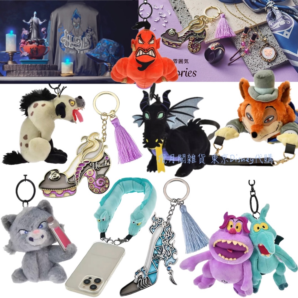 部分現貨🇯🇵日本東京迪士尼商店邪惡反派角色烏蘇拉電鰻刀疤獵狗艾德黑魔女龍黑帝斯大野狼伊斯瑪痛苦恐慌正值約翰大野狼娃娃吊飾