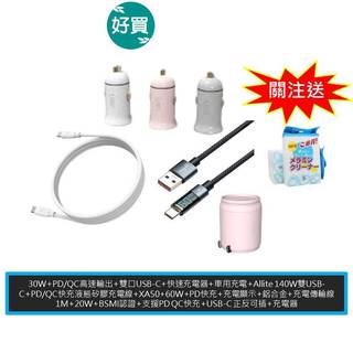 UIBI 30W 快充車充 +UIBI CP20 20W 充電頭+ 萬摩 C-C 快充線 + 中景 XA50 充電傳輸線