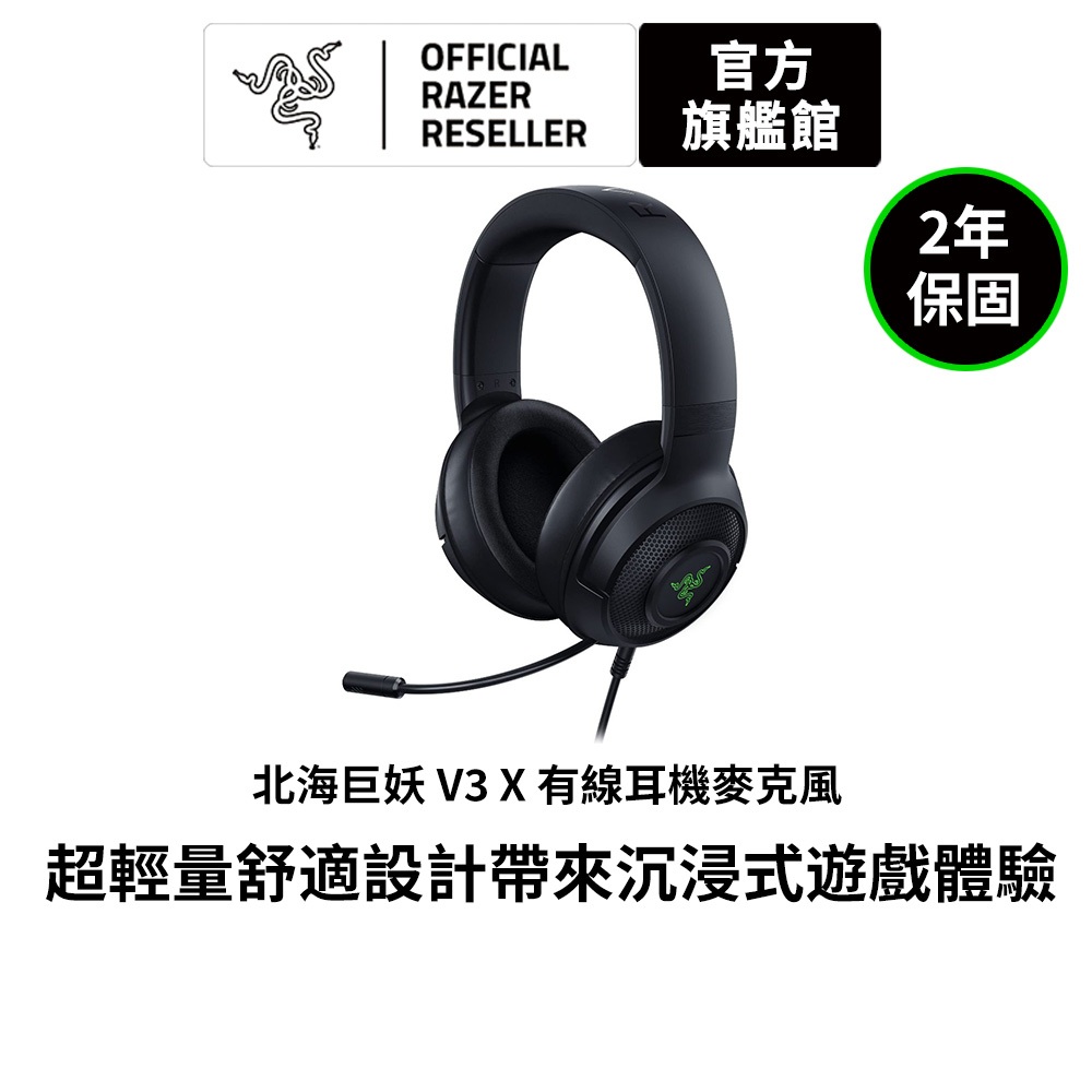 雷蛇Razer Kraken V3 X 北海巨妖 耳機麥克風