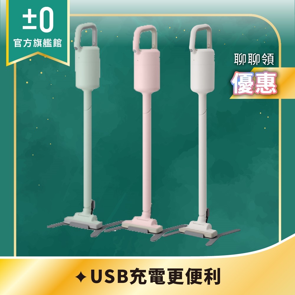 ±0 正負零 XJC-Y011 無線吸塵器 吸塵器 手持吸塵器 現貨 白色 USB充電 Y010升級版