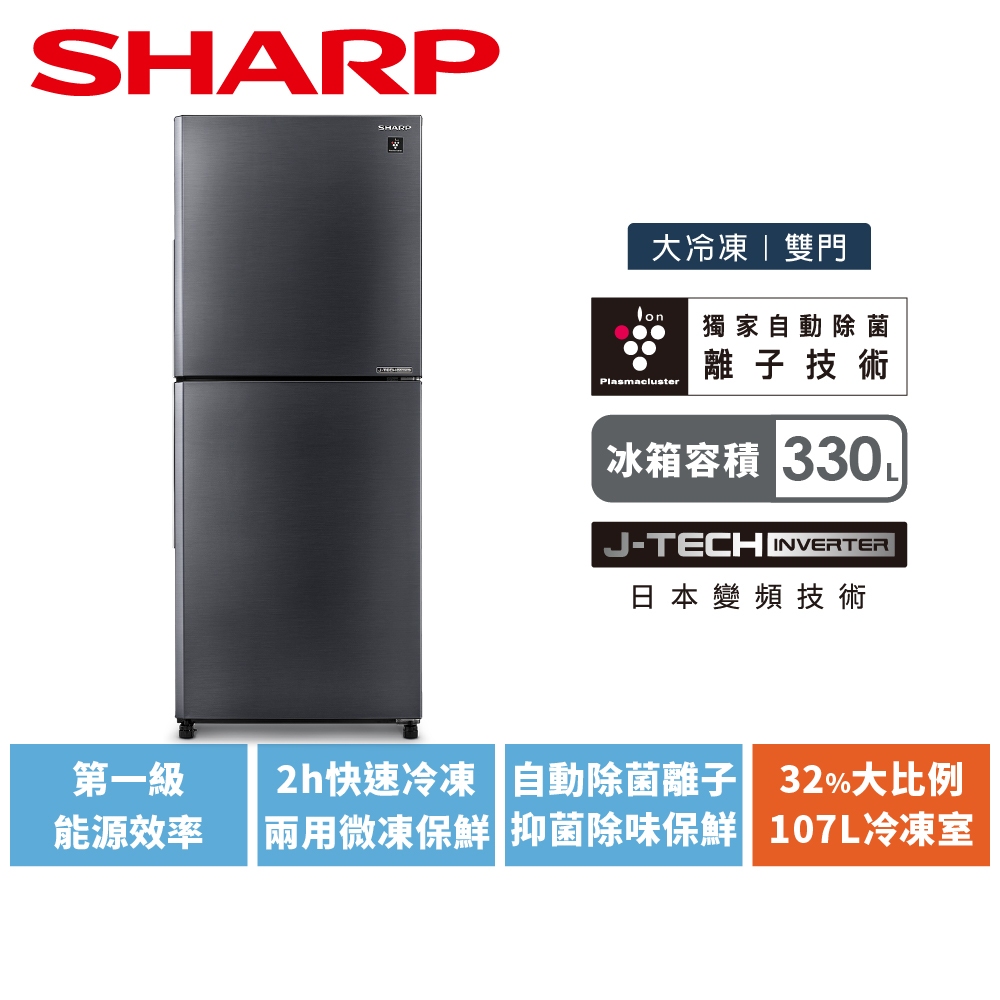 【SHARP夏普】330L一級能效大冷凍自動除菌離子雙門變頻冰箱 SJ-PX33-SL