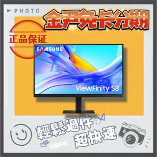 SAMSUNG S32D806UAC 32型 4K ViewFinity S8 專業螢幕 無卡分期 免卡分期 學生分期