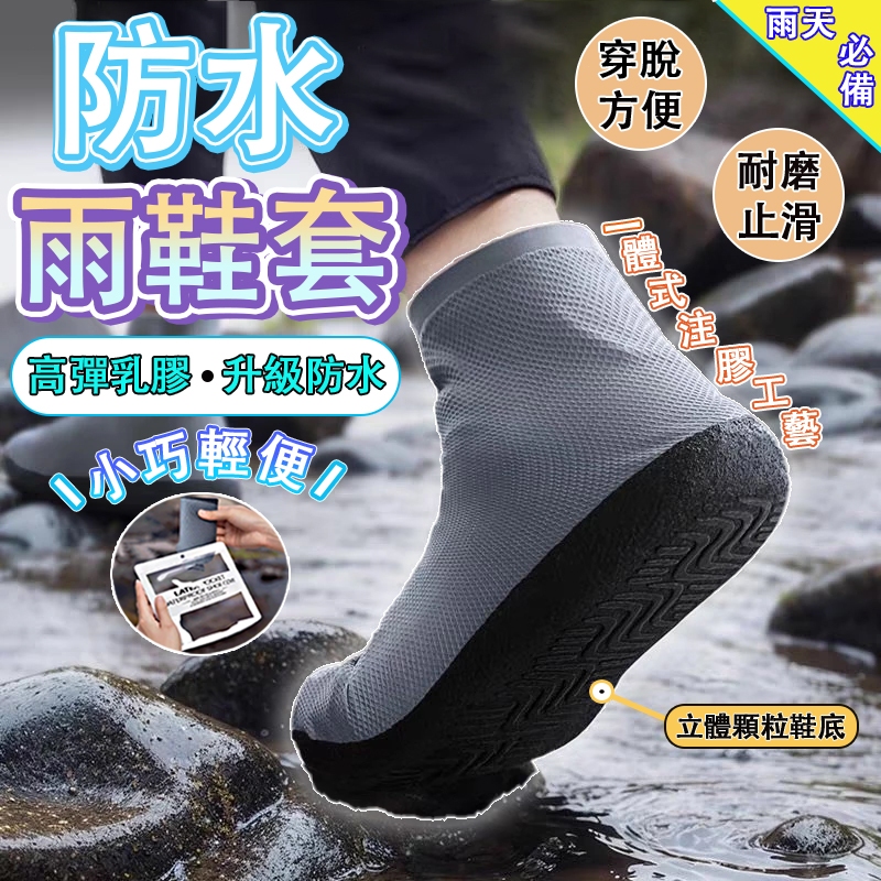 🔥台灣出貨🔥 防雨鞋套 加厚耐磨止滑 防雨乳膠鞋套 防水鞋套 易穿脫雨鞋鞋套 雨天必備 防水雨鞋套 耐磨雨鞋套