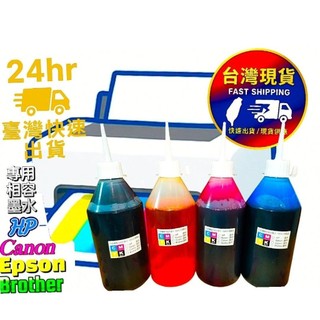 EPSON CANON HP BROTHER印表機墨水250ml通用型專用相容墨水／原廠連續供墨印表機 /補充墨水