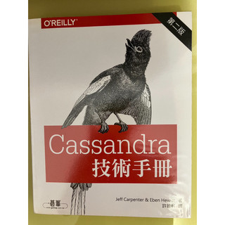 Cassandra技術手冊