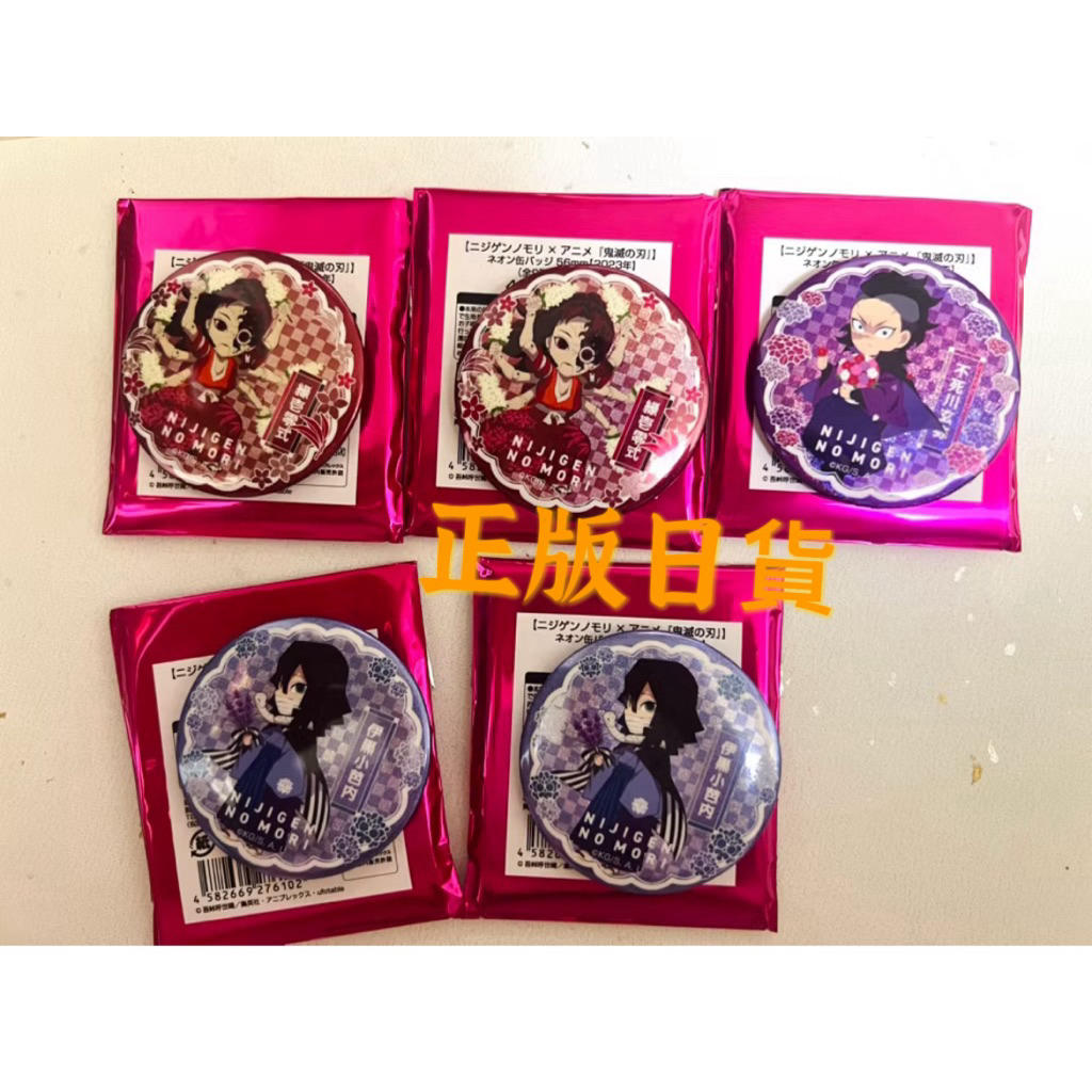 （出清價）現貨 🔥「鬼滅之刃-淡路島系列」徽章 玄彌 小芭內 緣壹零式
