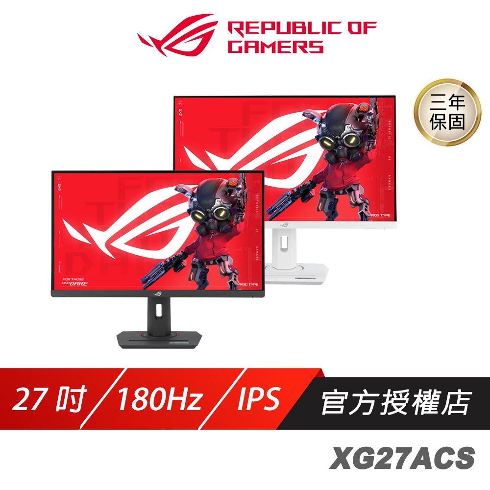 ROG Strix XG27ACS 電競螢幕 27吋 180Hz 1ms HDR 2K IPS面板 遊戲螢幕 華碩螢幕