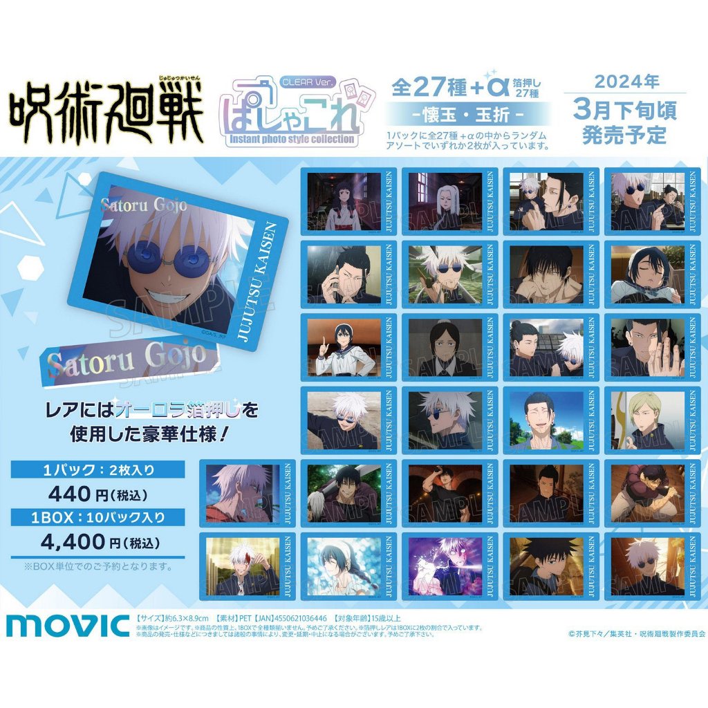 日版現貨 咒術迴戰 懷玉玉折 極光透卡 五條悟 夏油傑 伏黑惠 伏黑甚爾 七海建人 天內理子 冥冥 庵歌姬