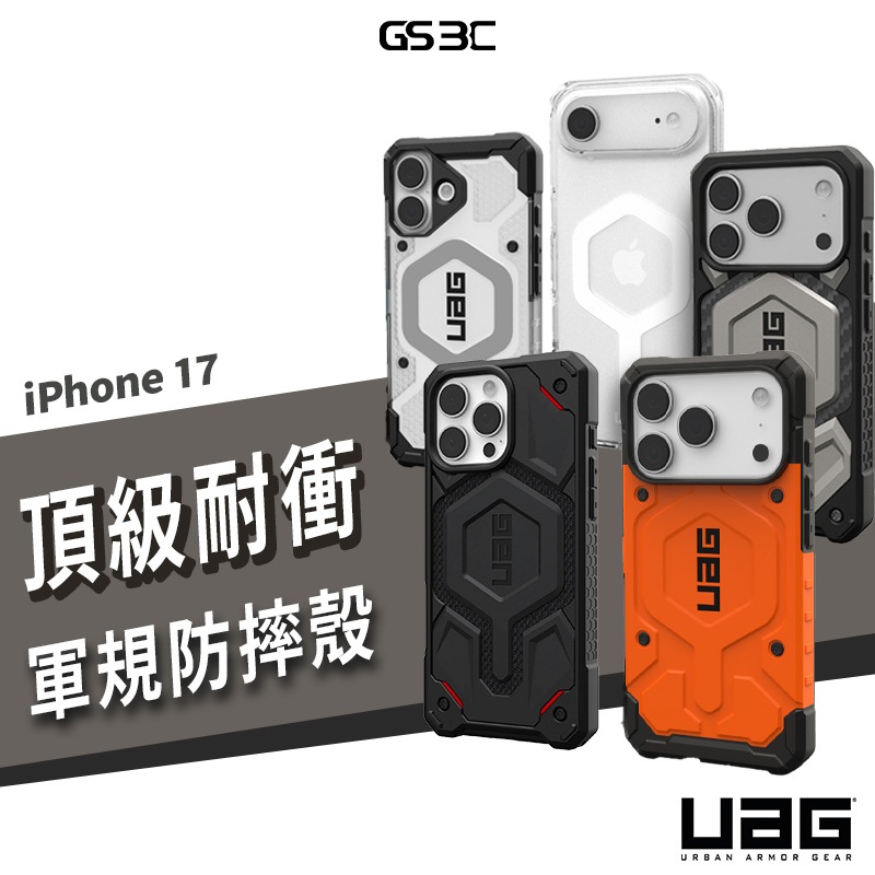 UAG iPhone 17/15 Pro Max/Air 軍規 耐衝擊 磁吸 防摔殼 手機殼 透明殼 保護套 保護殼