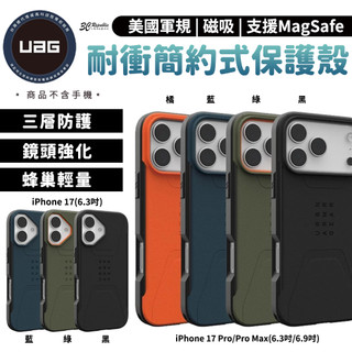 UAG 磁吸 耐衝擊 簡約 保護殼 美國軍規 支援 MagSafe 手機殼 iPhone 17 Pro Max