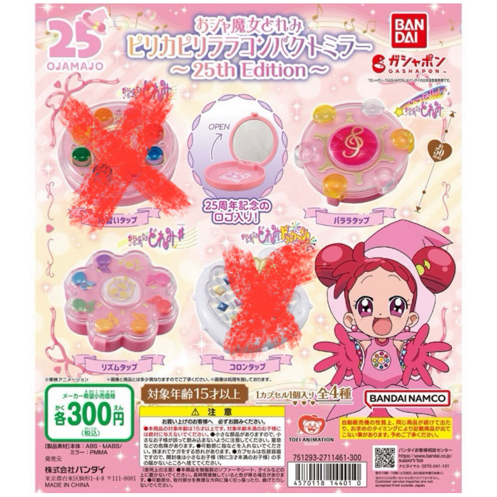 (現貨）BANDA小魔女DOREMI變身器造型鏡盒 DOREMI 變身器 全4款