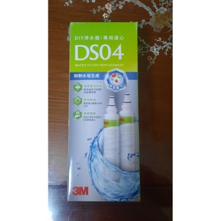 【全新免運費】3M DS04 長效型DIY淨水器替換濾心兩入3DS-F004-5 (相容S003 DS03 DS02 )