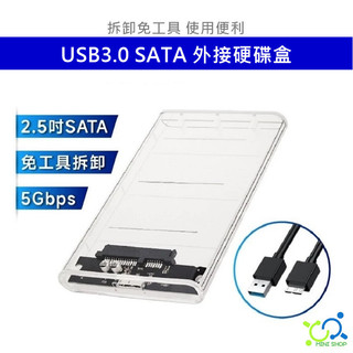 USB3.0 SATA 外接硬碟盒 2.5吋 SATA硬碟盒 SATA外接盒 SATA硬碟外接盒 USB3.0外接硬碟盒