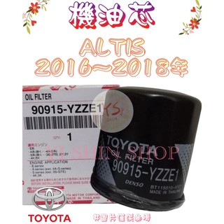 ALTIS 1.8 2016-18年 原廠 正廠 飛鹿 櫻花 機油芯 機油心 濾芯 濾心 濾清器 90915-YZZE1