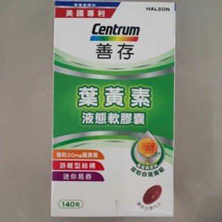 好市多 善存 葉黃素 20mg 1罐 140粒 遊離型結構 迷你易吞 液態膠囊 Costco