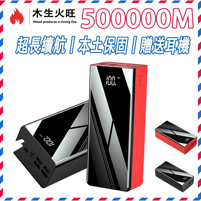 【限時免運】超大容量500000M行動電源 自帶手電 四輸出三輸入 行動電源 快充 行動電源大容量 行動電源 自帶線