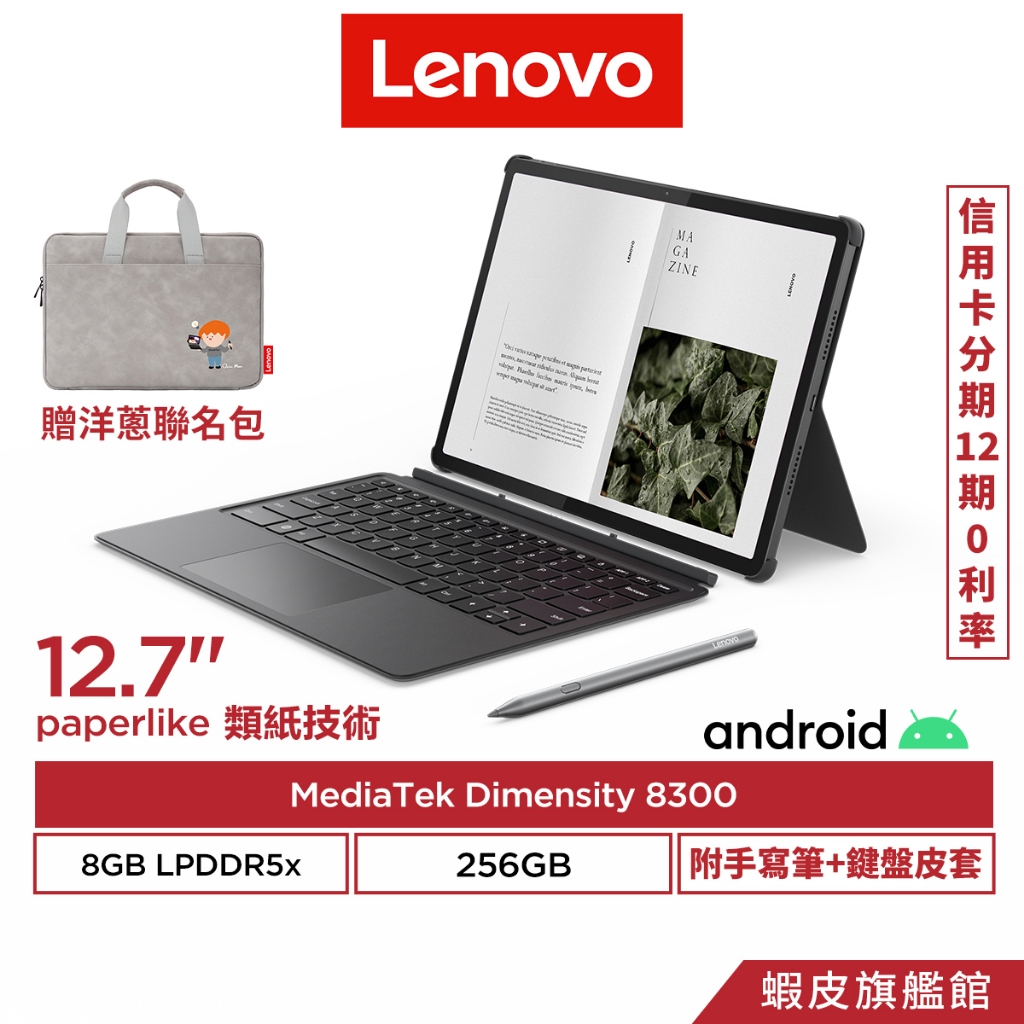 Lenovo 聯想 Idea Tab Pro TB373FU 8G/256G Paperlike 類紙護眼版 平板電腦