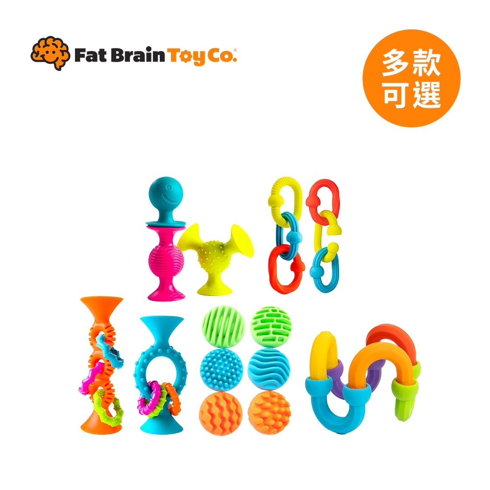 FatBrain 美國 肥腦袋 感覺統合玩具 觸覺吸盤球 吸盤環 固齒器 啵積 6m-3Y 多款可選【YODEE優迪】