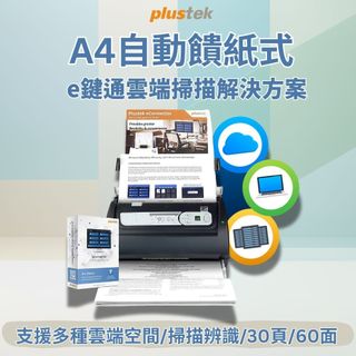 [掃描器]:Plustek e鍵通雲端掃描解決方案(需搭配Plustek 饋紙型掃瞄器)