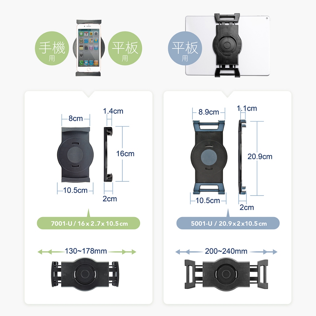 AIDATA 愛得他 萬用手機/平板支架夾具 7001-U/5001-U/0020-US【零件販售】