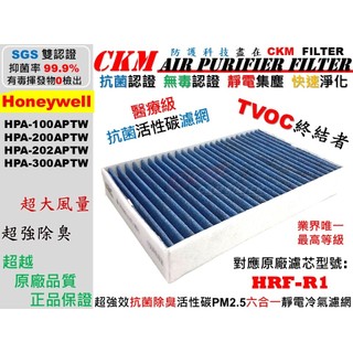 【CKM】6層抗菌 Honeywell HPA-100 200 202 300APTW 濾芯 濾網 活性碳 HRF-R1